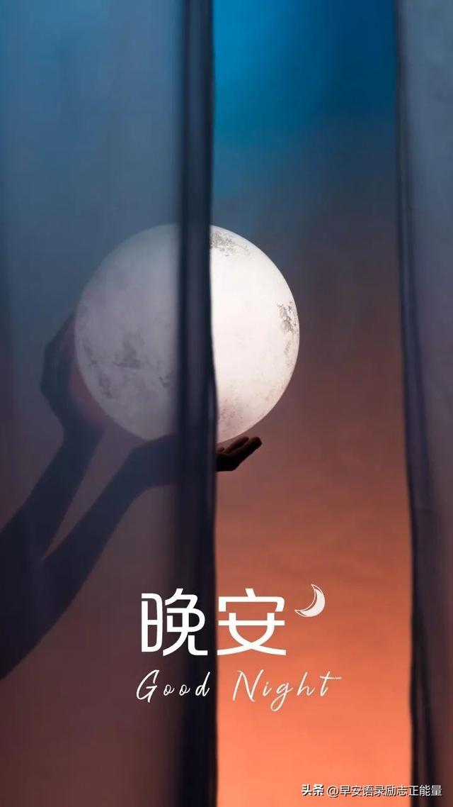 晚安心语睡前温柔情感文案图片