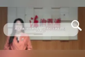 【律师说法】网店明确：手机激活后，不适用7天无理由退货。能否成立？法治荔浦图片