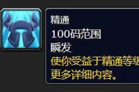 魔兽世界怀旧服下版本新增史上最强绿字属性，全职业精通属性一览图片