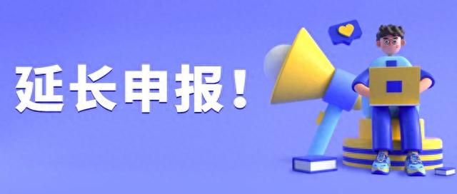 厦门财务报表逾期申报，财报申报逾期可不可以补报 配图01