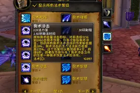 魔兽WLK怀旧服法师属性优先级、天赋配装与输出手法图片