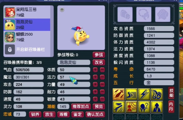 梦幻西游：合出8技能泡泡灵仙·剑侠客！神兽就是不一般