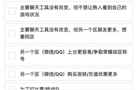 王者荣耀：微信qq互转有戏了，天美第一次咨询玩家意见图片