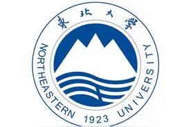 985大学介绍-东北大学图片