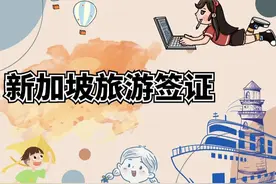 签证分享 | 怎么申请新加坡旅游签证图片