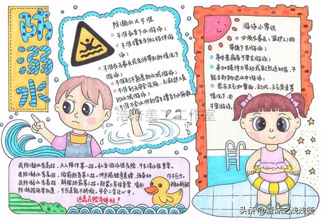 防溺水手抄报精选100张(收藏备用)