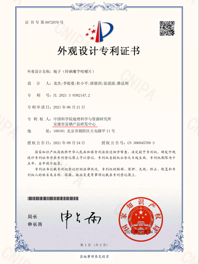 科技创新踔厉奋发 富硒科研笃行不怠——安康市富硒产品研发中心2021年工作简记