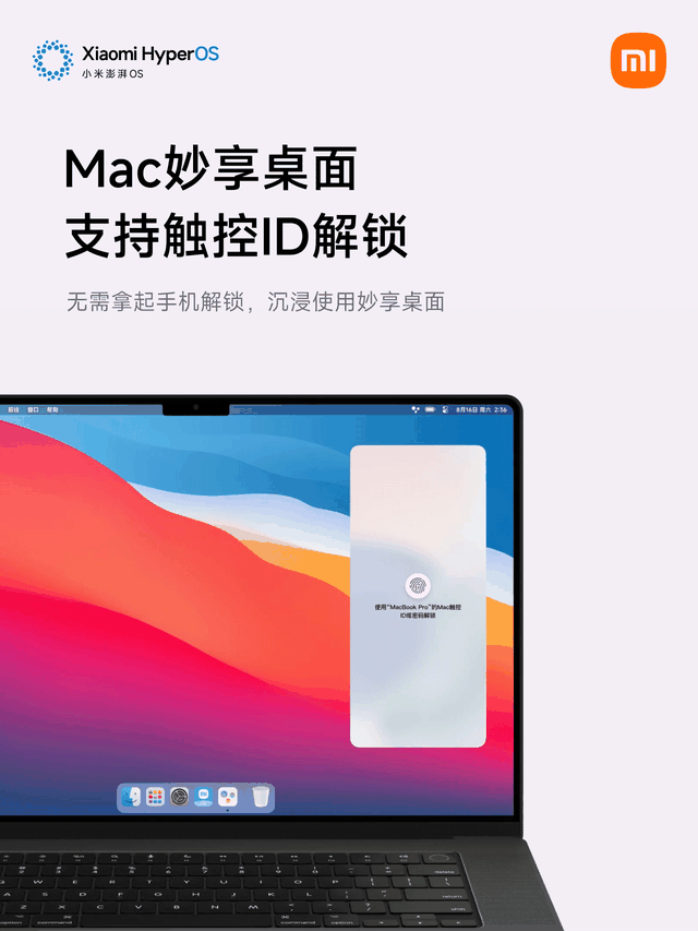 小米澎湃OS 3支持Mac设备大屏显示手机应用，还可用iPhone回消息