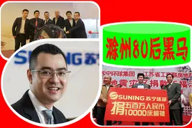 安徽滁州藏市“黑马”：80后海归硕士，身价110亿图片