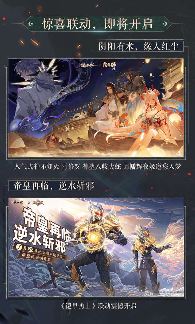 《逆水寒》手游2.0赛年首次月度更新：“国风朋克”完全体登场