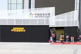 开启中国体育彩票高质量发展新征程图片