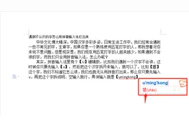 遇到不认识的字怎么用拼音输入法打出来图片