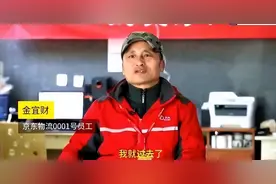 京东001号快递员金宜财：死心塌地送快递12年，刘强东给了他什么图片
