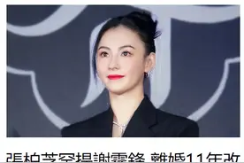 张柏芝罕见提到谢霆锋，离婚11年终于释怀，对他的称呼非常得体图片