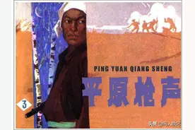 连环画_平原枪声（5册）03图片