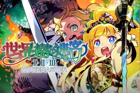 《世界树的迷宫 123 HD 复刻版》评测：测绘员的异世界野餐图片