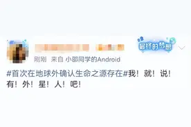 日媒报道：首次在地球外确认生命之源存在图片