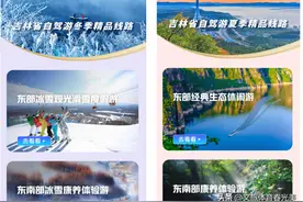“吉林省自驾游精品线路指南”入驻高德，“贴心小助”带您玩转吉林不迷路图片