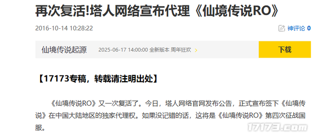 从100万在线到几千人坚守：普隆德拉南门的灯火，照不亮RO的黄昏