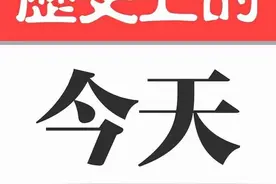 历史上的7月18日图片