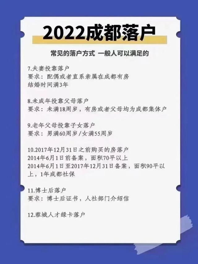你想了解的成都落户资讯都在这里