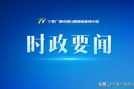 2023中国算力大会、第二届“西部数谷”算力产业大会在银川盛大启幕 金壮龙梁言顺致辞 张雨浦主持 陈雍出席图片