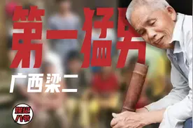 广西“第一猛男”梁二21年间生15个娃，官方介入调查，结果如何？图片