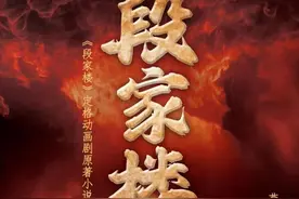 定格动画《段家楼》开机仪式在石家庄举办图片