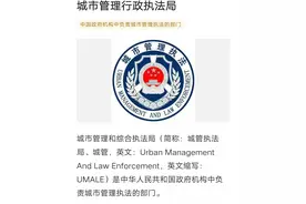 处于失控边缘的执法部门--城管，为什么没有任何监管？图片