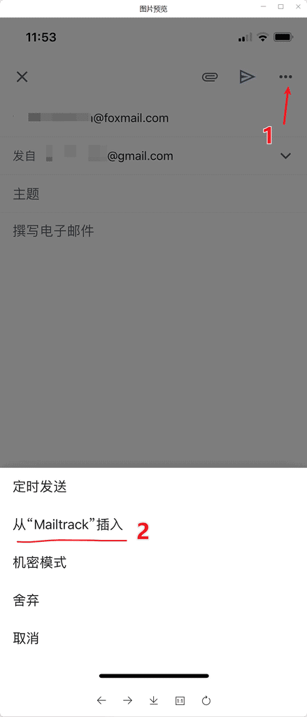 Gmail：如何跟踪邮件阅读状态
