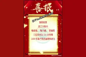 “五星连珠”状元郎降落陕西，2023年全国省状元最多省份诞生。图片