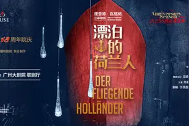 瓦格纳歌剧《漂泊的荷兰人》上海歌剧院德国埃尔福特剧院联合制作图片