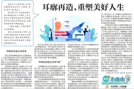 爱耳科普|耳廓再造，重塑美好人生图片