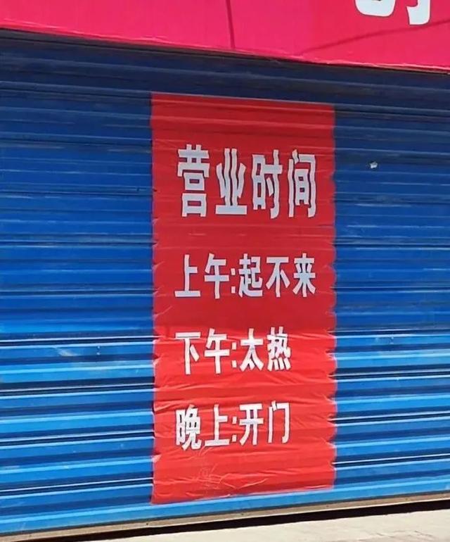 路边见过最好笑的沙雕提示语...各个都是段子手
