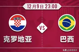 今晚卡塔尔世界杯1/4决赛：克罗地亚VS巴西3大看点，后附比分预测图片