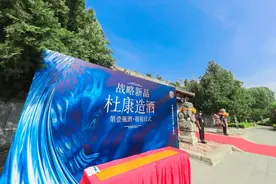 “杜康造酒”匠心发布——致敬创始者，踏上复兴路图片