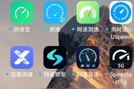 001:手机网速检测软件究竟哪款更好?图片