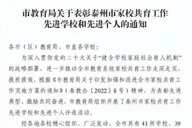 泰州市教育局表彰！28所学校上榜图片