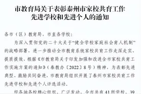 泰州市教育局表彰！28所学校上榜图片