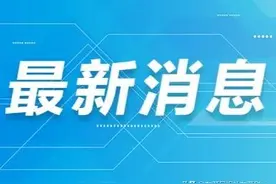 转扩！东莞这两个公园暂停对外开放图片