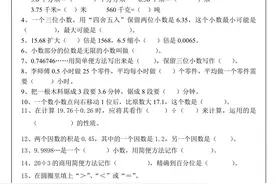 数学老师：家有五年级学生，打印这份1-8单元测试题，提升校排名图片