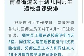 东莞幼儿园复课时间确定了！家长关心的退费问题也回复了图片