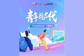 全民K歌携手新华社邀你参加“青年新声代”主题歌会，麦克风、K歌周边等你来赢图片