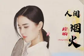 人间一场烟火，最抚凡人心图片