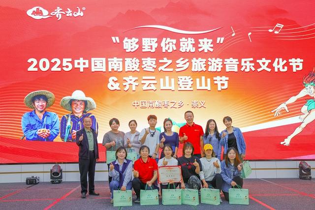 2025中国南酸枣之乡旅游音乐文化节暨齐云山登山节圆满收官