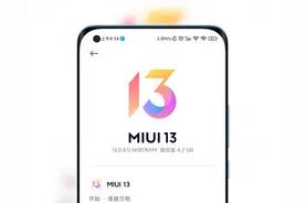 小米MIUI 13稳定版开启推送：这7款机型率先升级！（附刷机包下载图片