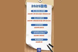 国考开考！这份笔试tips转发收藏图片