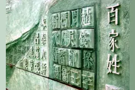 我国5000多个姓氏中，有6个姓氏从未衰落过，有你的姓氏吗？图片