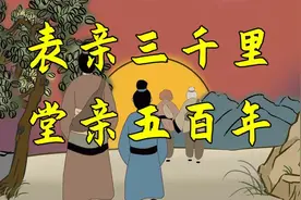 表亲和堂亲，如何区分，你知道吗图片
