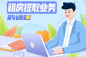 重磅！公积金提取有大变化！这笔钱不领“亏了”！图片